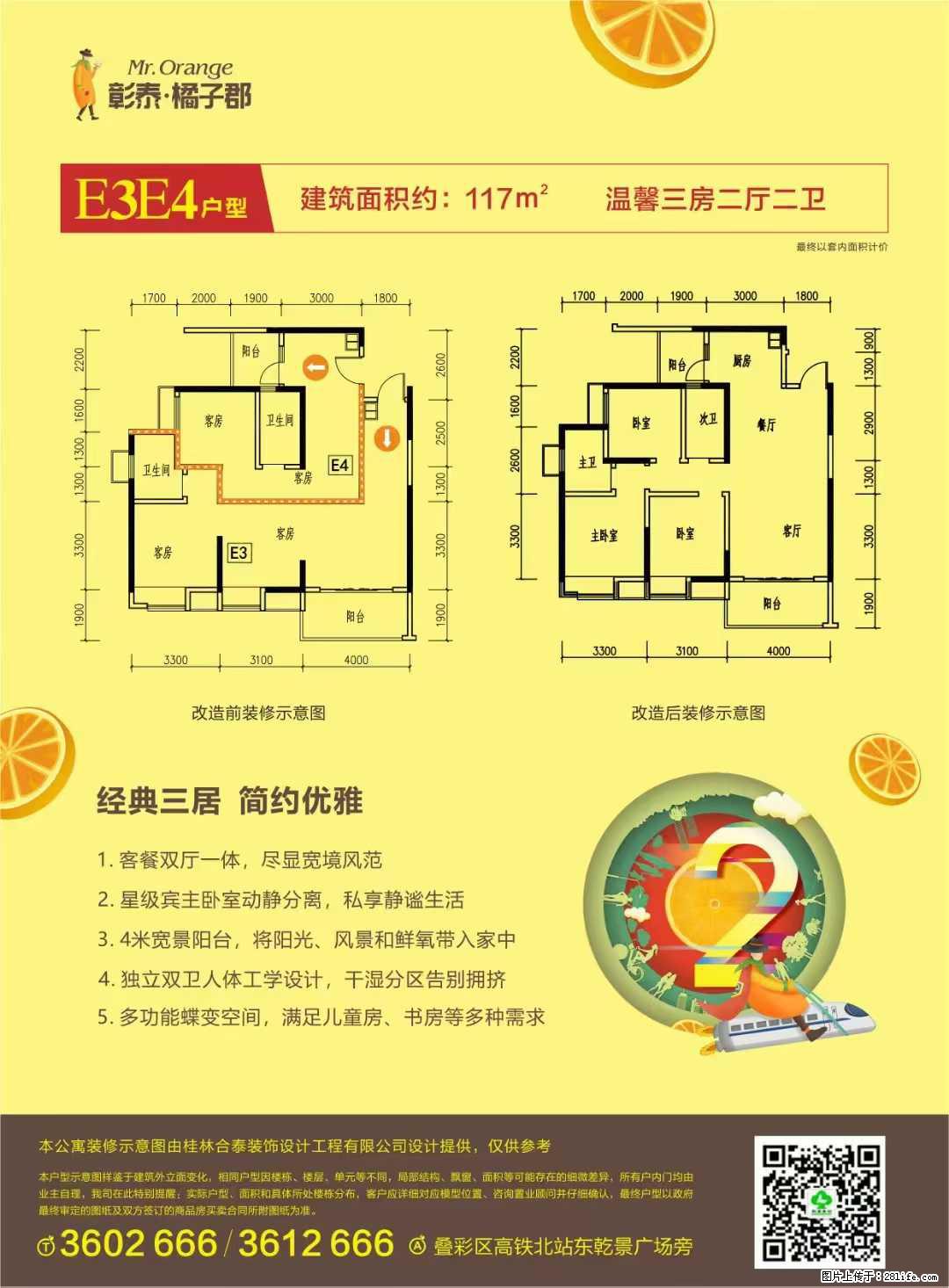 【彰泰•橘子郡】叠彩芯好地段&现房，惊爆价总价45个，三房 - 房屋出售 - 房屋租售 - 桂林分类信息 - 桂林28生活网 www.28life.net