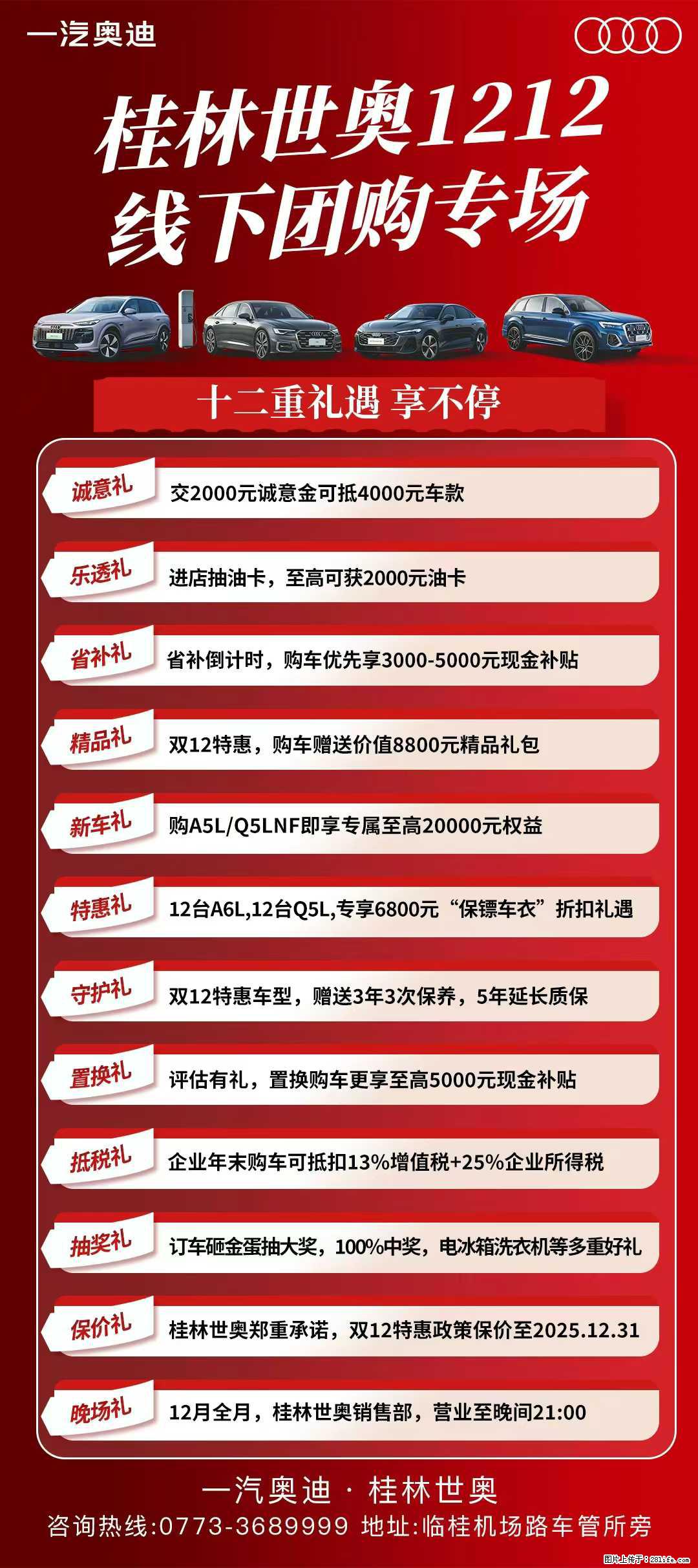 奥迪双十二团购专场来袭，进店抽至高2000元油卡，购A5L/Q5LNF至高享2万权益，送保养、延保 - 小轿车 - 汽车频道 - 桂林分类信息 - 桂林28生活网 www.28life.net