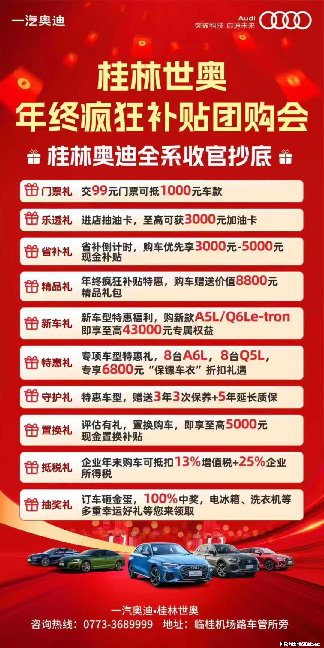 年终冲量，疯狂补贴，最给力的购车政策，最强劲的优惠力度，最合适的购车时机，最丰富的购车礼品 - 小轿车 - 汽车频道 - 桂林分类信息 - 桂林28生活网 www.28life.net