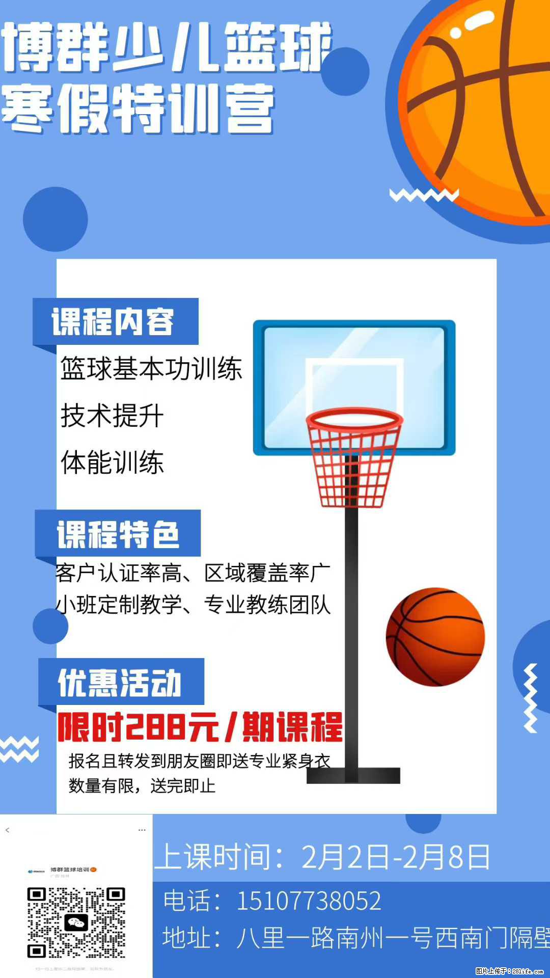 【博群心儿篮球】寒假特训营，优惠活动，限时288元/期课程，报名且转发到朋友圈即送专业紧身衣数量有限 - 运动休闲 - 桂林生活社区 - 桂林28生活网 www.28life.net