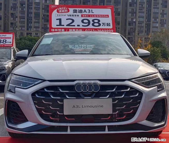 【一汽奥迪 · 桂林世奥旗舰店】玩得不大,怎敢到处喧哗,玩得不大,怎敢请您参加,挑战价格底线 - 小轿车 - 汽车频道 - 桂林分类信息 - 桂林28生活网 www.28life.net
