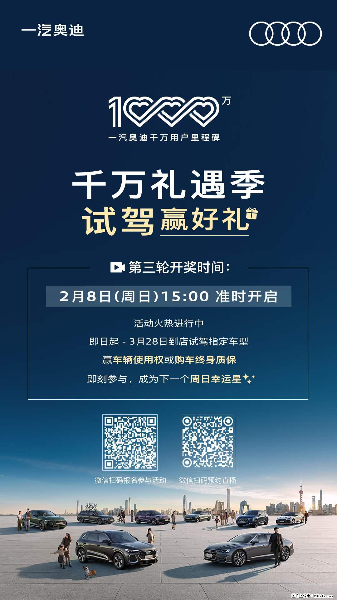 千万感恩季,试驾赢好礼,到店试驾指定车型即可参与,第三轮30个幸运名额周日开奖! - 小轿车 - 汽车频道 - 桂林分类信息 - 桂林28生活网 www.28life.net