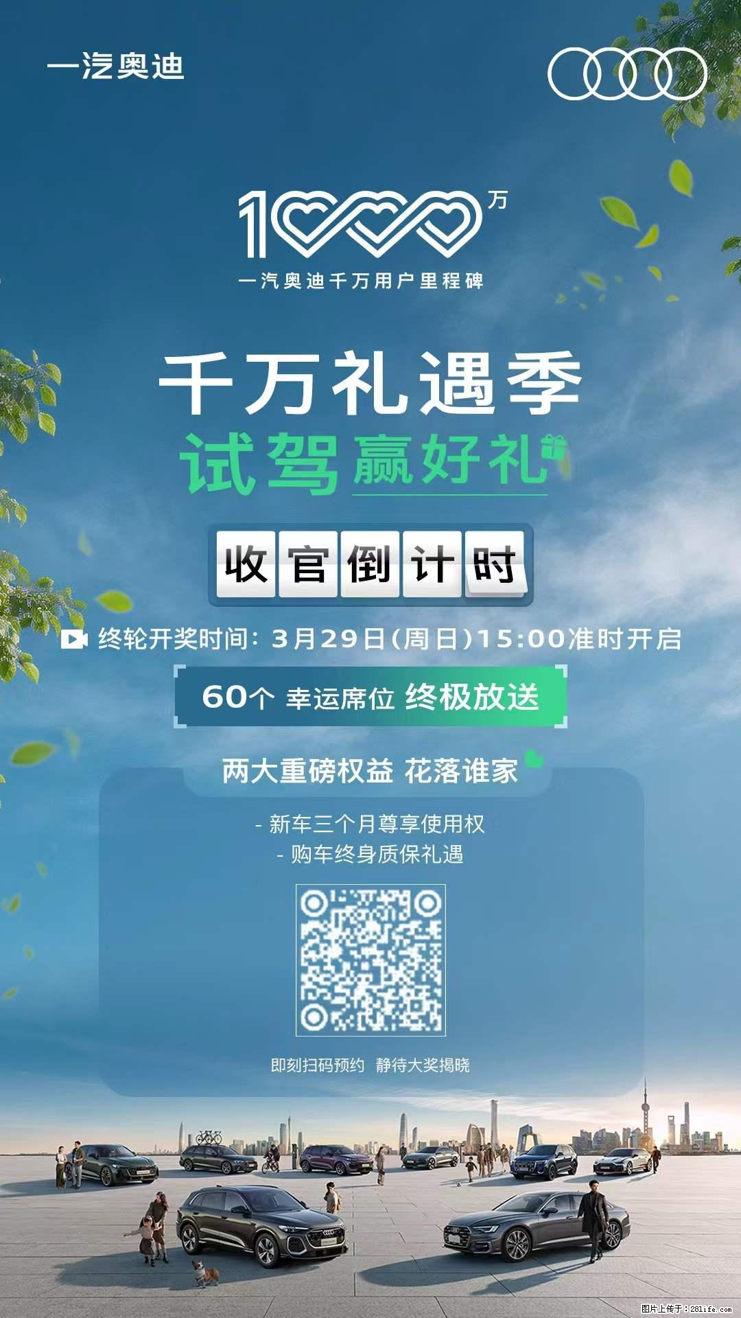 千万感恩季，试驾赢好礼，到店试驾指定车型即可参与，第八轮60个幸运名额加倍放送！ - 小轿车 - 汽车频道 - 桂林分类信息 - 桂林28生活网 www.28life.net