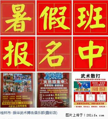 暑假即将来临，各位家长们快点抢暑假班名额，名额有限，抢到暑假课程送6月份的课程，先到先得 - 运动休闲 - 桂林生活社区 - 桂林28生活网 www.28life.net