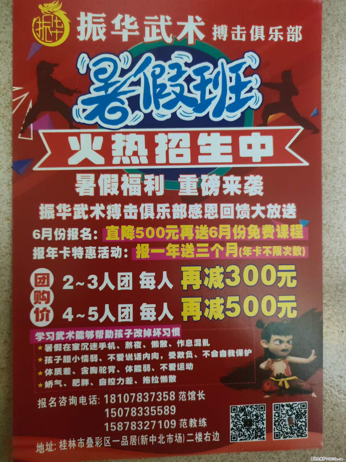 暑假即将来临，各位家长们快点抢暑假班名额，名额有限，抢到暑假课程送6月份的课程，先到先得 - 运动休闲 - 桂林生活社区 - 桂林28生活网 www.28life.net