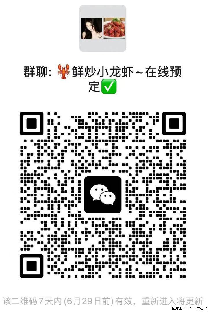 今夜夜宵首选 88块3斤小龙虾，只接提前预定，绝不囤隔夜货，全部现炒现卖，蒜蓉/香辣口味任选 - 美食天地 - 桂林生活社区 - 桂林28生活网 www.28life.net