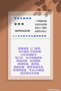 专业电脑维修，黎师傅，18978322245 - 桂林28生活网 www.28life.net