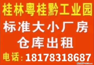 桂林粤桂黔工业园，标准大小厨房仓库出租 - 桂林28生活网 www.28life.net
