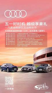 五一不将就，驾享更从容，一汽奥迪南区百店联动，重磅钜惠燃动广西，八重豪礼，助你轻松焕新人生 - 桂林28生活网 www.28life.net