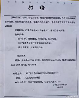 【晟业门窗】招聘：门窗安装学徒(若干名)，门窗制作学徒两名 - 桂林28生活网 www.28life.net