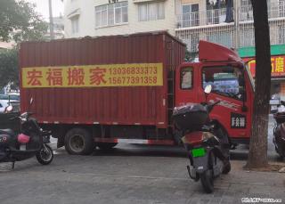 【宏福搬家】联系电话：13036833373、15677391358 - 桂林28生活网 www.28life.net