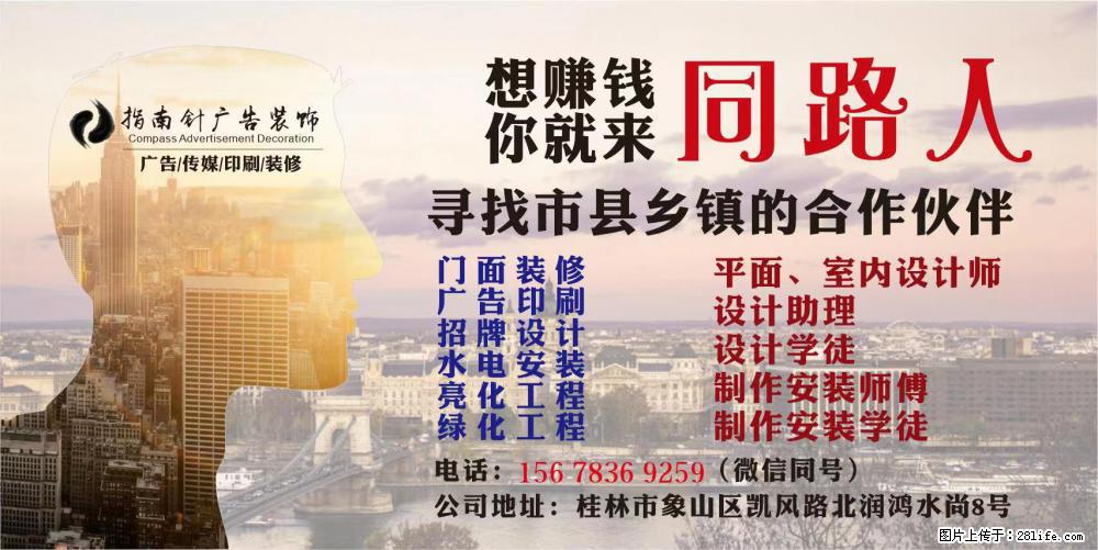 诚邀您一起加入我们的队伍中来........... - 职场交流 - 桂林生活社区 - 桂林28生活网 www.28life.net