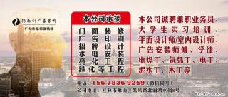设计师、广告制作安装师傅、学徒等工种在招聘 - 桂林28生活网 www.28life.net