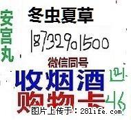 隆尧中华烟回收价附近门市哪里回收名烟隆尧县新排名一览 - 其他广告 - 广告专区 - 桂林分类信息 - 桂林28生活网 www.28life.net
