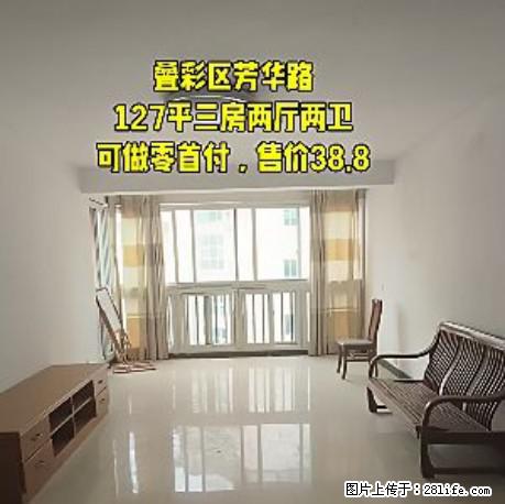 捡漏了!叠彩区芳华路,可以做零首付的三房两厅两卫,127平,售价只要38.8万! - 房屋出售 - 房屋租售 - 桂林分类信息 - 桂林28生活网 www.28life.net