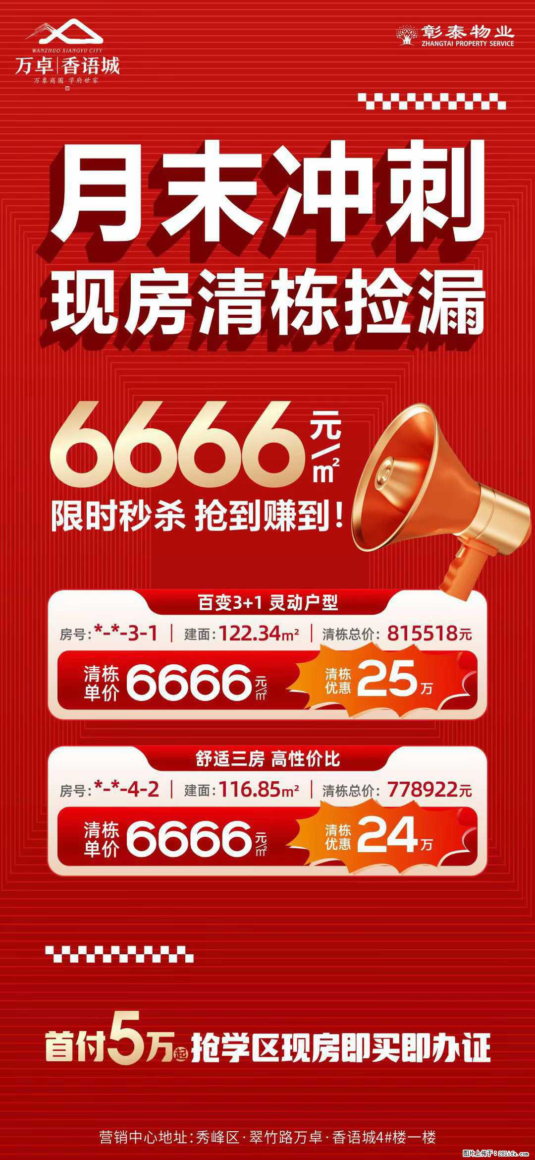 现房清栋捡漏【万卓·香语城】月末冲刺6666元/㎡，学区现房即买即办证 - 房屋出售 - 房屋租售 - 桂林分类信息 - 桂林28生活网 www.28life.net