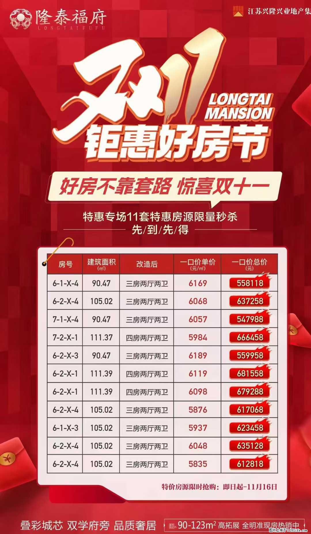 【隆泰福府】双十一好房节，特价来袭，优惠一口价 - 家居生活 - 桂林生活社区 - 桂林28生活网 www.28life.net