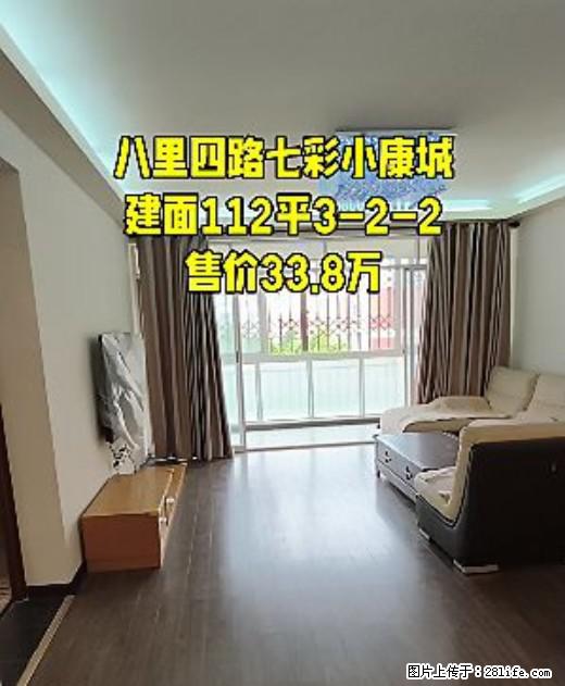八里四路【七彩小康城】,建面112平,三房两厅两卫,售价33.8万 - 家居生活 - 桂林生活社区 - 桂林28生活网 www.28life.net