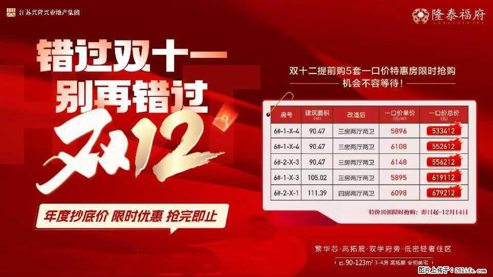 【隆泰福府】热销正酣，当红不让，势如破竹，全城热销，双十二特惠，精选房源，约90-111平米，火热抢 - 家居生活 - 桂林生活社区 - 桂林28生活网 www.28life.net
