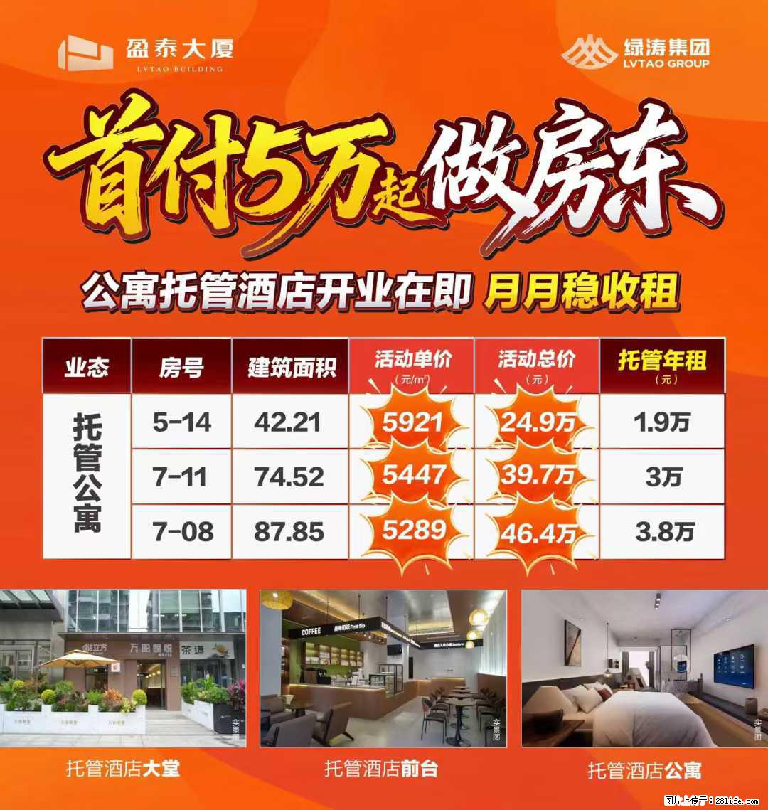 【盈泰大厦】托管酒店即将上线,5万首付买公寓,抢占春节档旅游潮! - 家居生活 - 桂林生活社区 - 桂林28生活网 www.28life.net