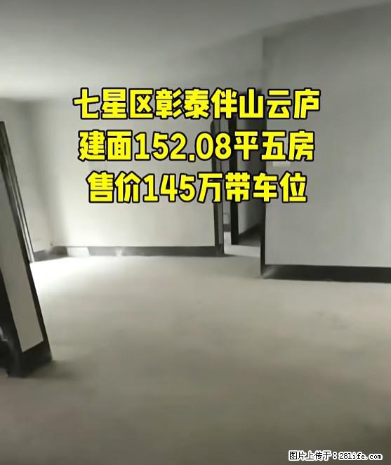 七星区【彰泰伴山云庐】，建面152.08平五房超宽敞，售价145万还带车位超划算，这样的好房别错过啦 - 家居生活 - 桂林生活社区 - 桂林28生活网 www.28life.net