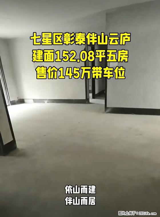 七星区【彰泰伴山云庐】152平，大五房，降价10万急售，原145万，现135万，带车位 - 房屋出售 - 房屋租售 - 桂林分类信息 - 桂林28生活网 www.28life.net