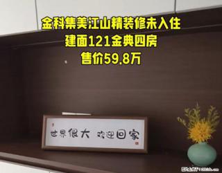 【金科集美江山】金典四房，建面121平，南北通透，采光视野非常好，售价：59.8万 - 桂林28生活网 www.28life.net