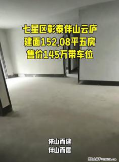 七星区【彰泰伴山云庐】152平，大五房，降价10万急售，原145万，现135万，带车位 - 桂林28生活网 www.28life.net