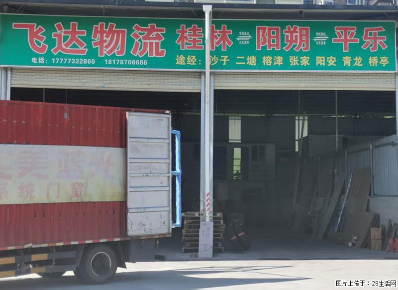 桂林市灵川县福利路【新时代物流园】，物流公司一览 - 新手上路 - 桂林生活社区 - 桂林28生活网 www.28life.net