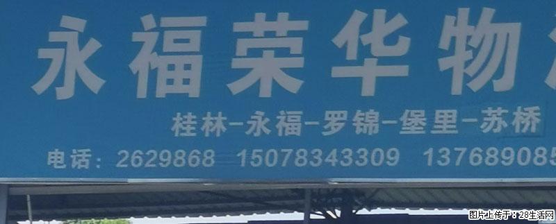 桂林市灵川县福利路【新时代物流园】，物流公司一览 - 新手上路 - 桂林生活社区 - 桂林28生活网 www.28life.net