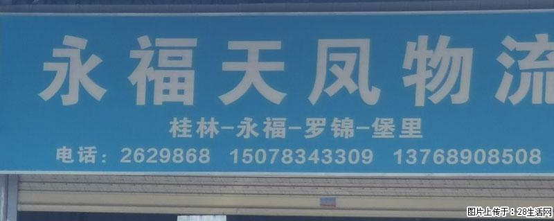桂林市灵川县福利路【新时代物流园】，物流公司一览 - 新手上路 - 桂林生活社区 - 桂林28生活网 www.28life.net