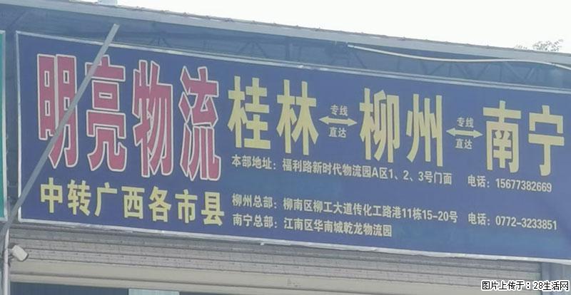 桂林市灵川县福利路【新时代物流园】，物流公司一览 - 新手上路 - 桂林生活社区 - 桂林28生活网 www.28life.net