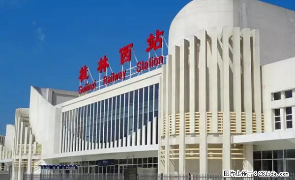 桂林西站确定明年1月开通，一市三高铁枢纽格局呼之欲出！ - 桂林生活资讯 - 桂林28生活网 www.28life.net