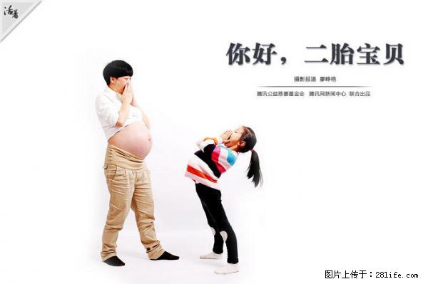 全面两孩政策计划明年元旦起实施 夫妻可延长生育假 - 桂林生活资讯 - 桂林28生活网 www.28life.net