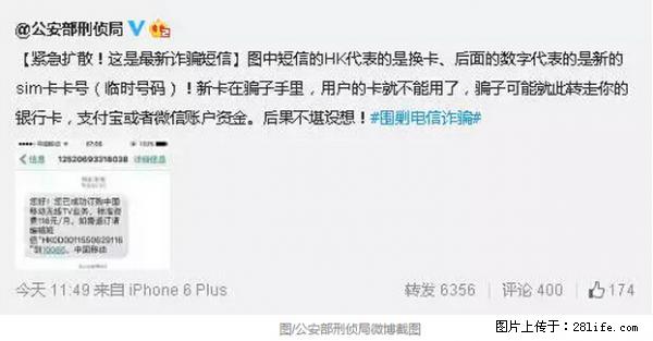 公安部紧急通知：收到这种短信千万别回，后果不堪设想！ - 桂林生活资讯 - 桂林28生活网 www.28life.net
