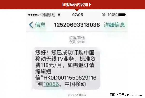 公安部紧急通知：收到这种短信千万别回，后果不堪设想！ - 桂林生活资讯 - 桂林28生活网 www.28life.net