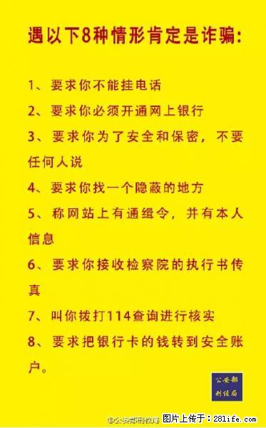 公安部紧急通知：收到这种短信千万别回，后果不堪设想！ - 桂林生活资讯 - 桂林28生活网 www.28life.net