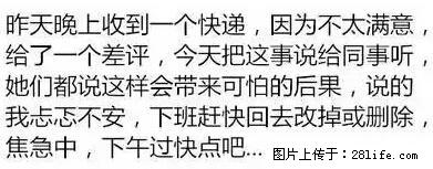 总算知道，桂林妹纸网购为什么都不给差评了... - 桂林生活资讯 - 桂林28生活网 www.28life.net