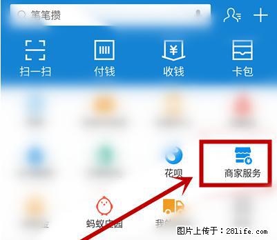 支付宝商家如何取消无意中设置的“发钱提醒”功能？ - 桂林生活资讯 - 桂林28生活网 www.28life.net