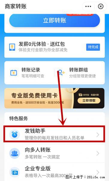 支付宝商家如何取消无意中设置的“发钱提醒”功能？ - 桂林生活资讯 - 桂林28生活网 www.28life.net