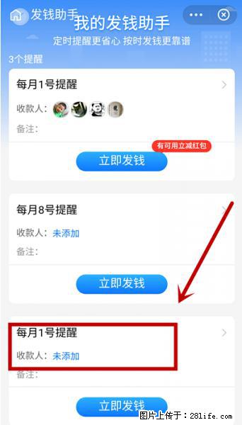 支付宝商家如何取消无意中设置的“发钱提醒”功能？ - 桂林生活资讯 - 桂林28生活网 www.28life.net