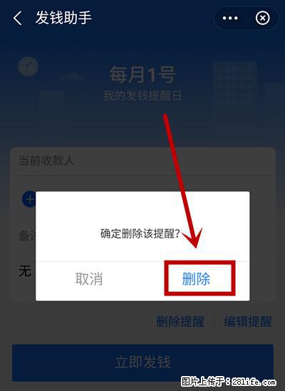支付宝商家如何取消无意中设置的“发钱提醒”功能？ - 桂林生活资讯 - 桂林28生活网 www.28life.net