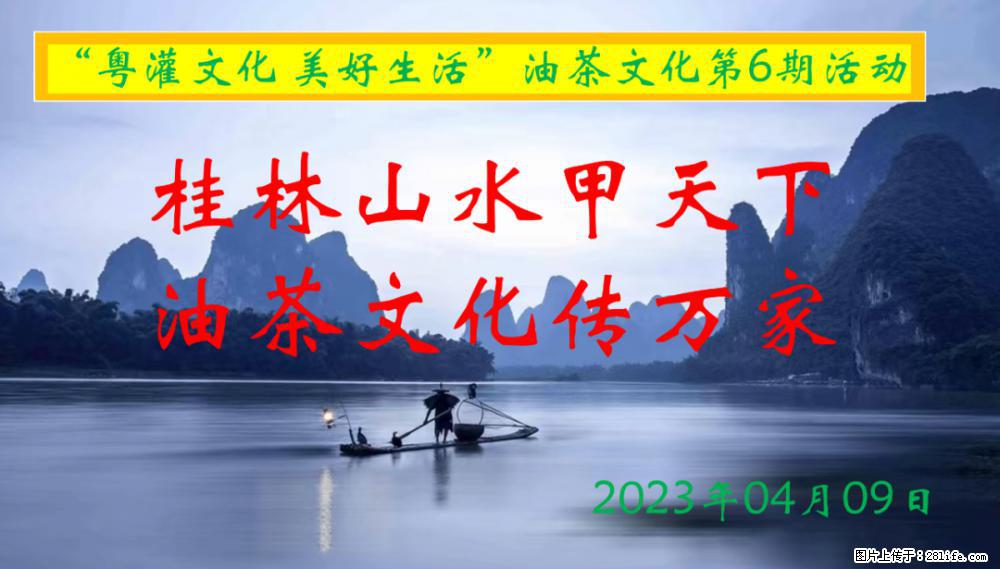 “粤灌文化 美好生活”油茶文化主题活动在广东深圳成功举办 - 桂林生活资讯 - 桂林28生活网 www.28life.net
