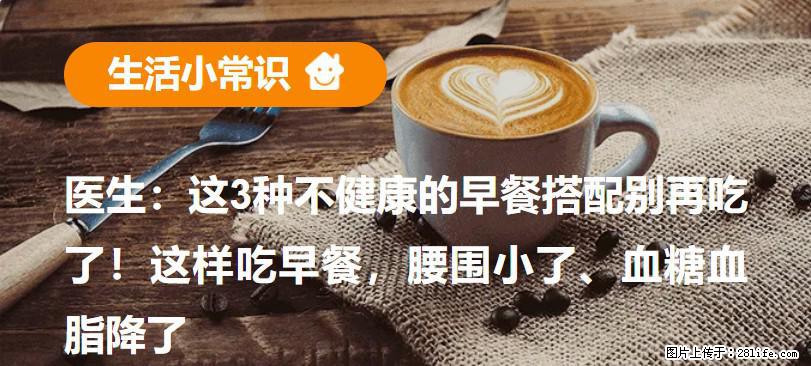 医生：这3种不健康的早餐搭配别再吃了！这样吃早餐，腰围小了、血糖血脂降了 - 桂林生活资讯 - 桂林28生活网 www.28life.net