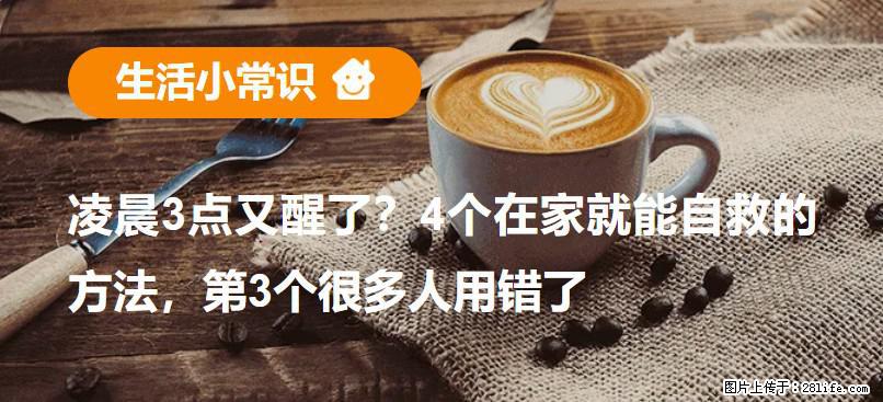 凌晨3点又醒了?4个在家就能自救的方法,第3个很多人用错了 - 桂林生活资讯 - 桂林28生活网 www.28life.net
