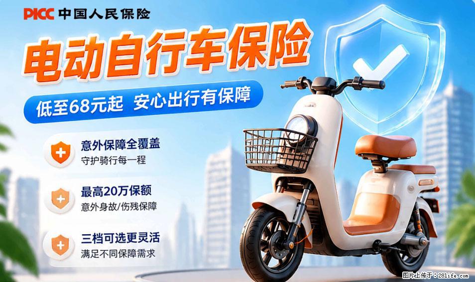 【骑行保障】安全骑行，保障随行！电动车专属保险上线啦！ - 桂林生活资讯 - 桂林28生活网 www.28life.net